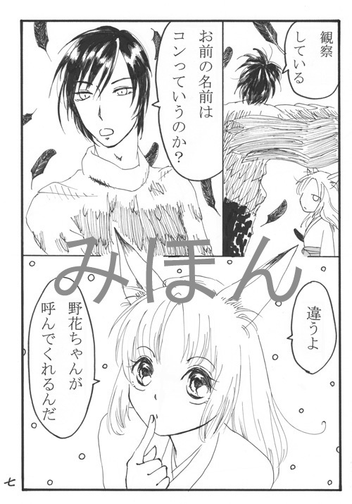 コピー本「チロハリカの森 其の三」