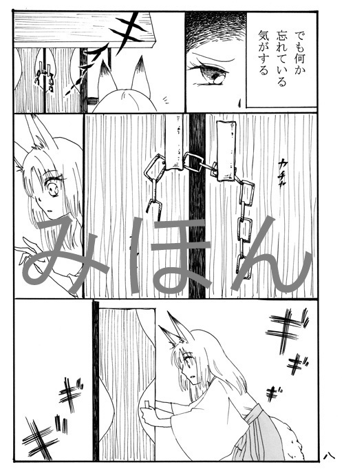 コピー本「チロハリカの森 其の八」