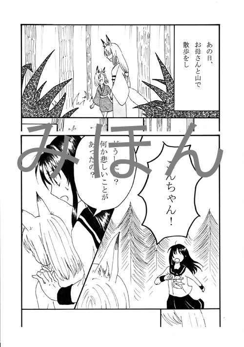 コピー本「チロハリカの森 其の九」