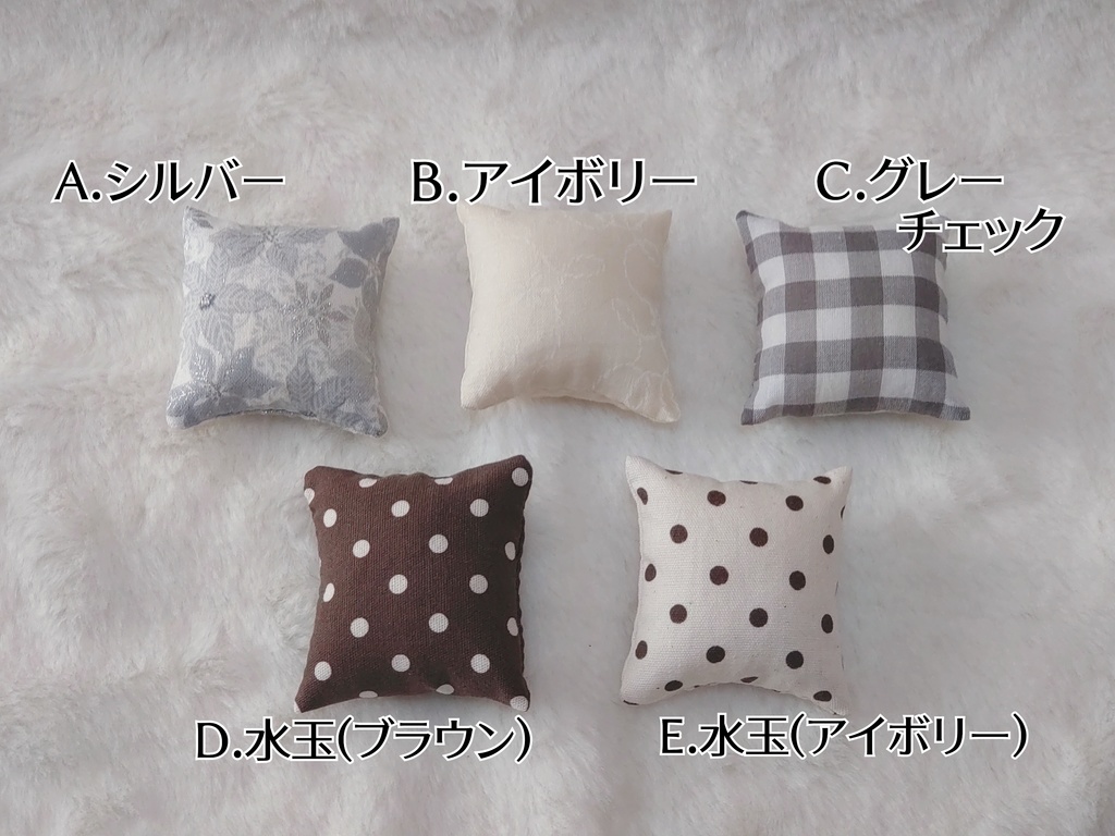 ミニクッション