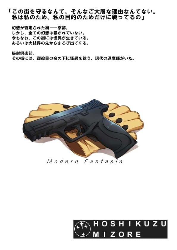 モダンファンタジア