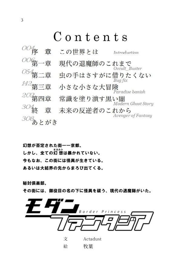 モダンファンタジア