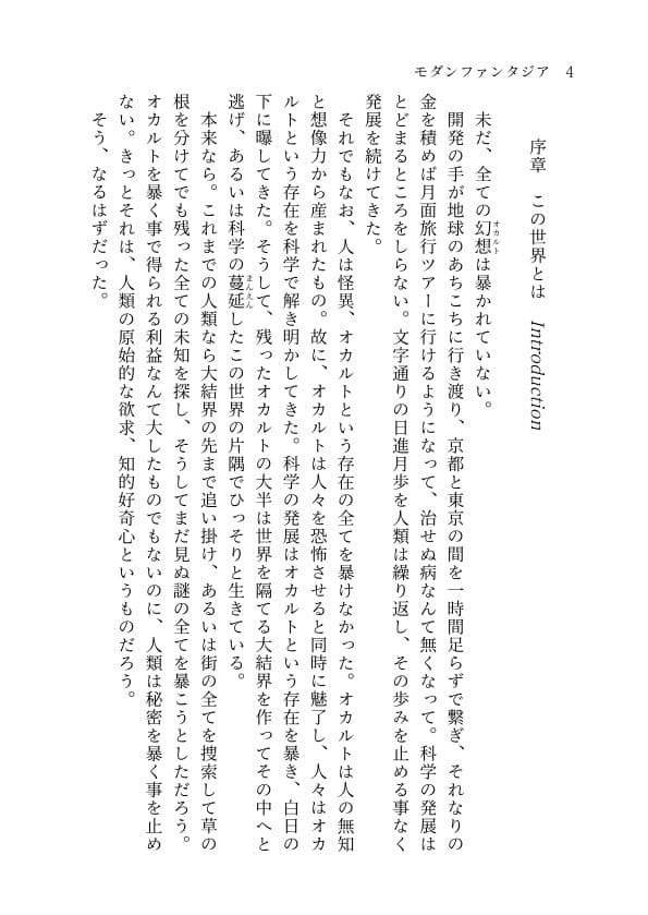 モダンファンタジア