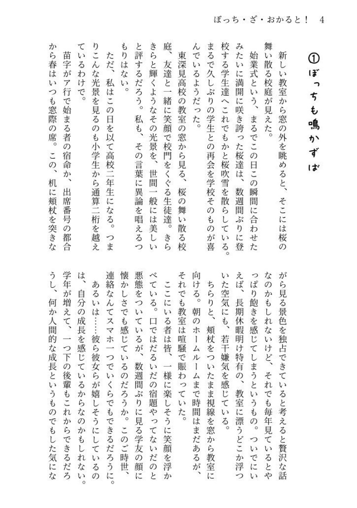 ぼっち・ざ・おかると!