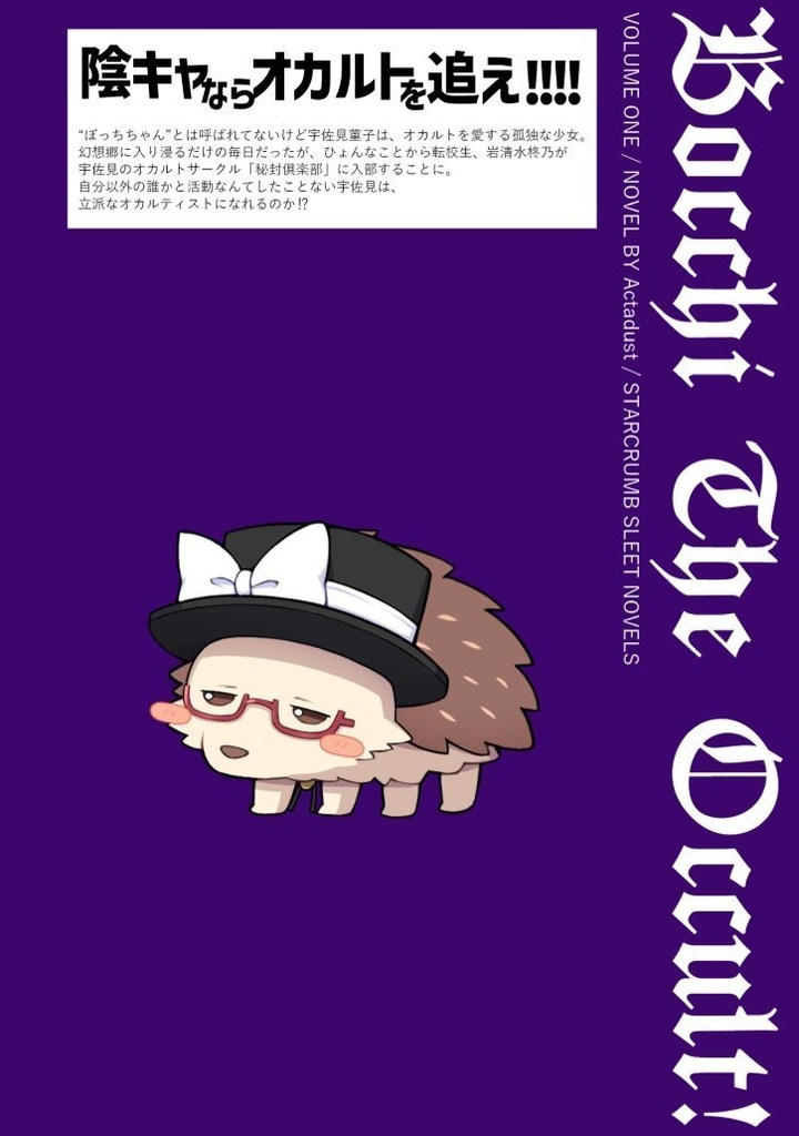 ぼっち・ざ・おかると!