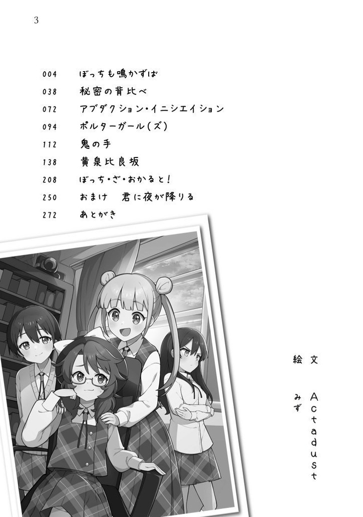 ぼっち・ざ・おかると!