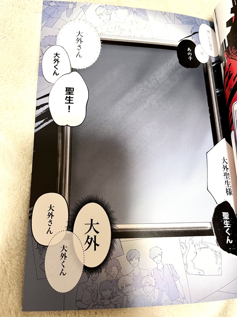 【再販】【ブックケースつきません】大外+他人アンソロ「きみを知らない」