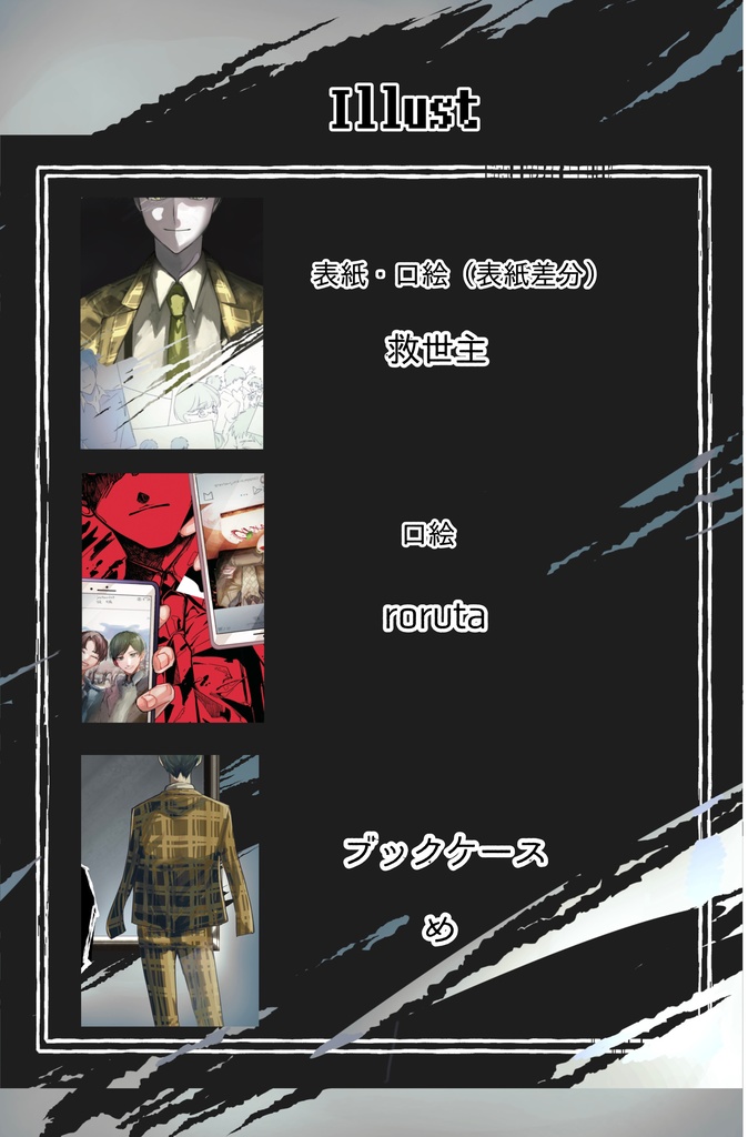 【再販】【ブックケースつきません】大外+他人アンソロ「きみを知らない」