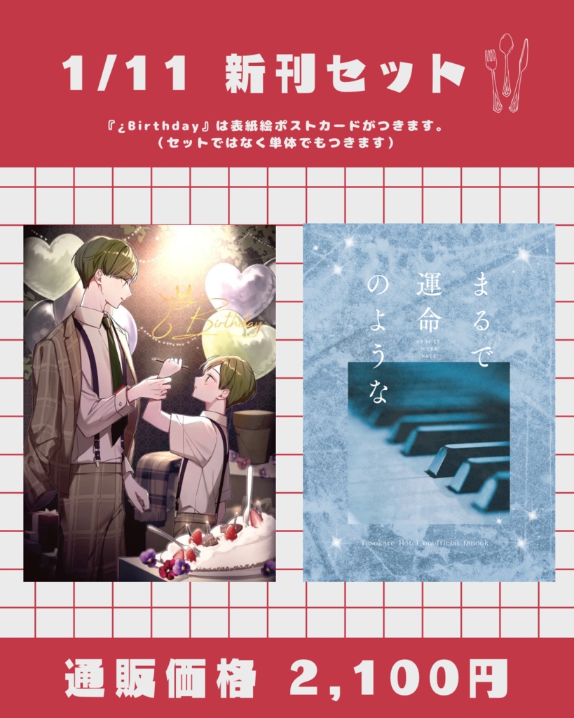 1/11新刊セット