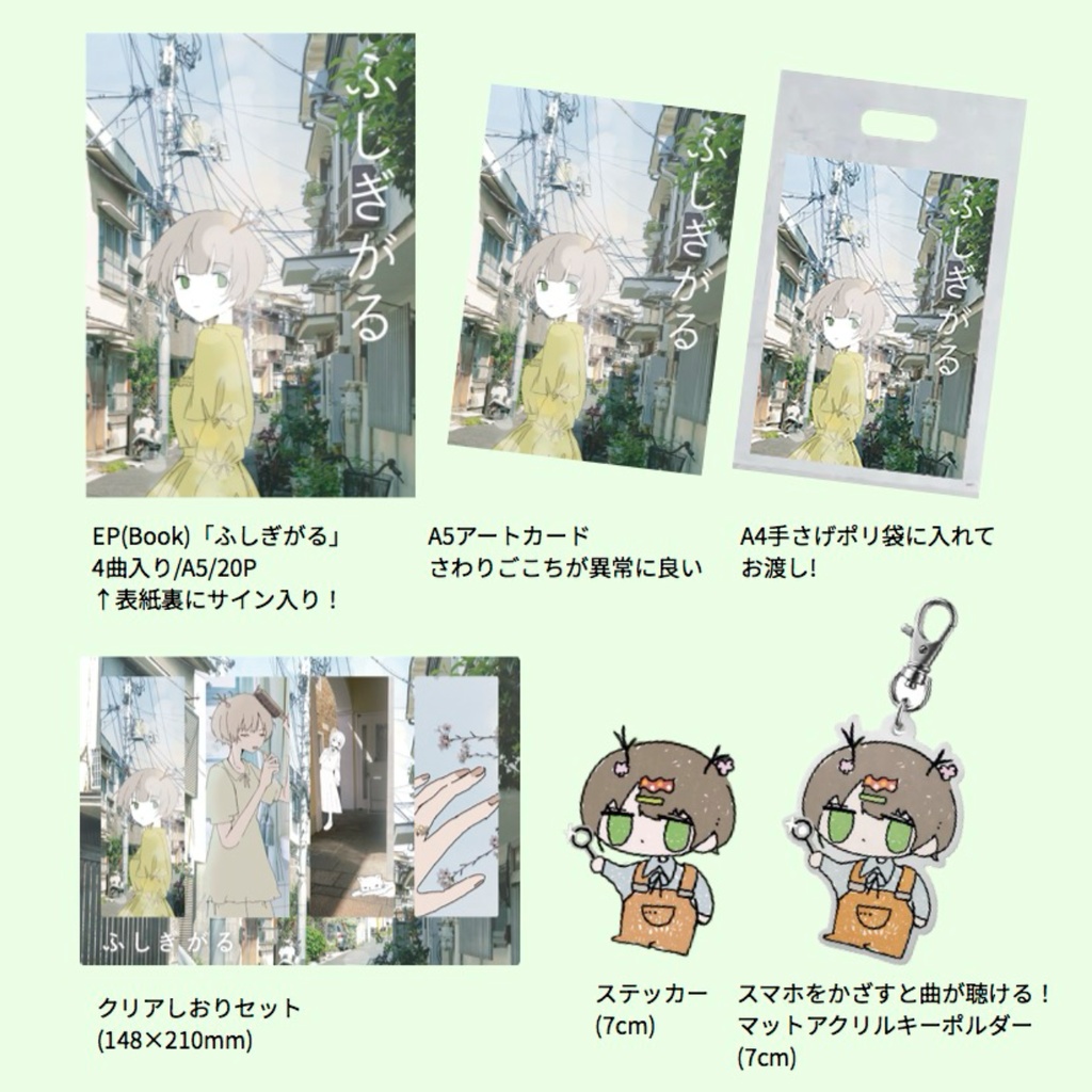 [ #M3春2026]グッズ+サイン付き新譜セット[ #ふしぎがる🌱]