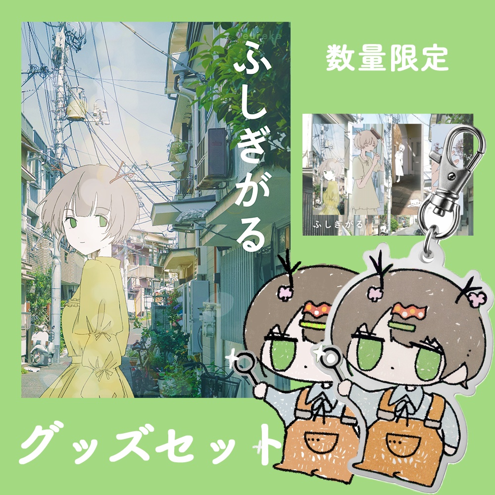 [ #M3春2026]グッズ+サイン付き新譜セット[ #ふしぎがる🌱]