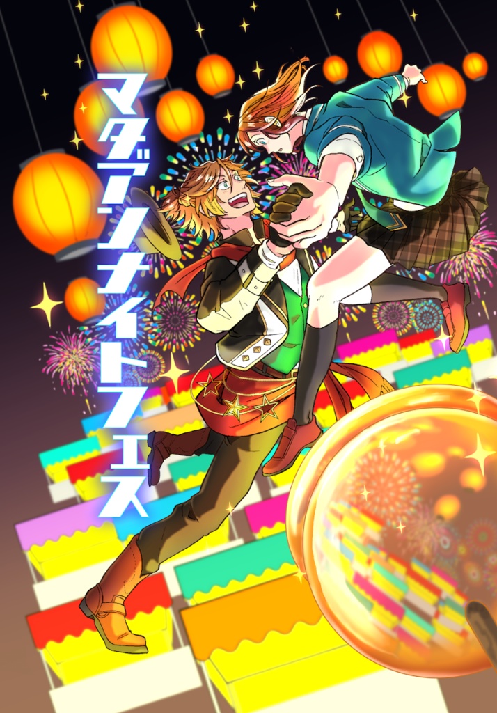 マダアンナイトフェス