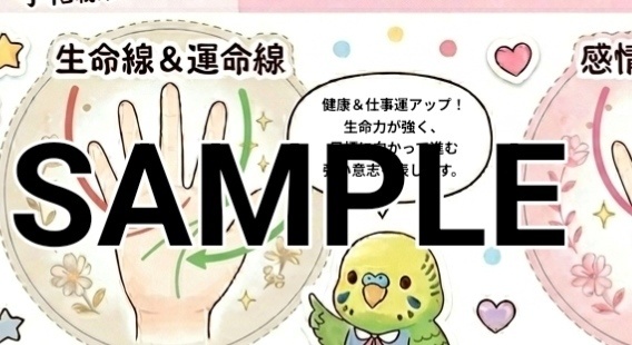 イラスト素材 動物たちと占う「大人可愛いデジタル手相ステッカー」