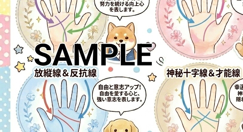 イラスト素材 動物たちと占う「大人可愛いデジタル手相ステッカー」