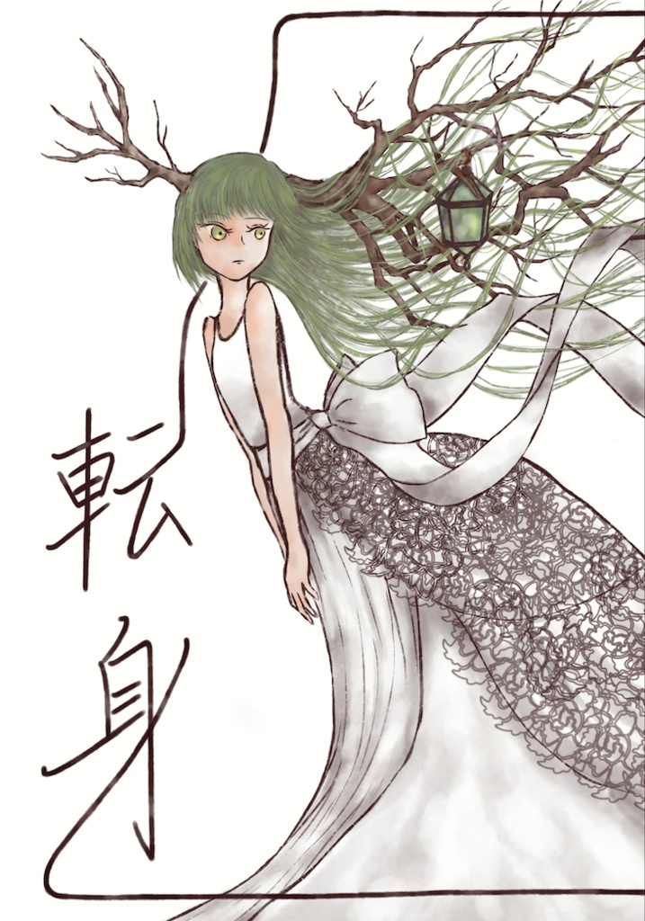 転身（短編集）