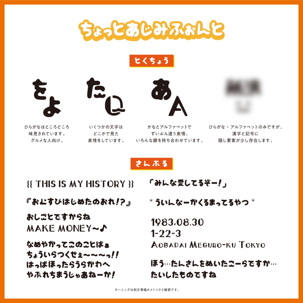 ちょっとあじみフォント