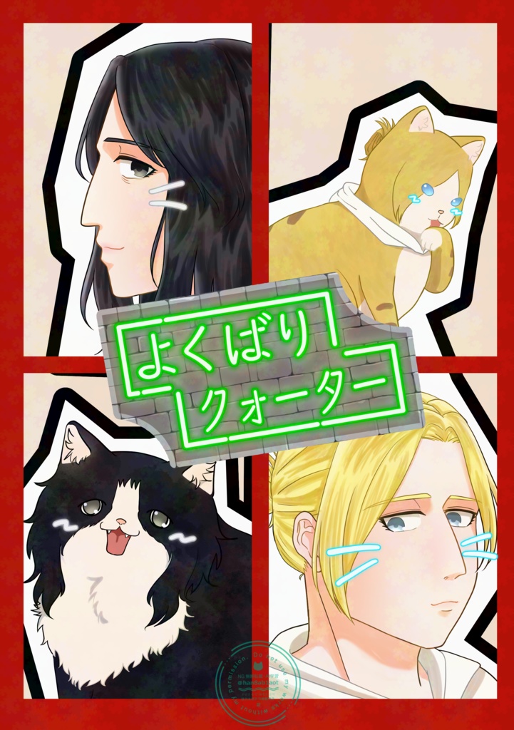 よくばりクォーター