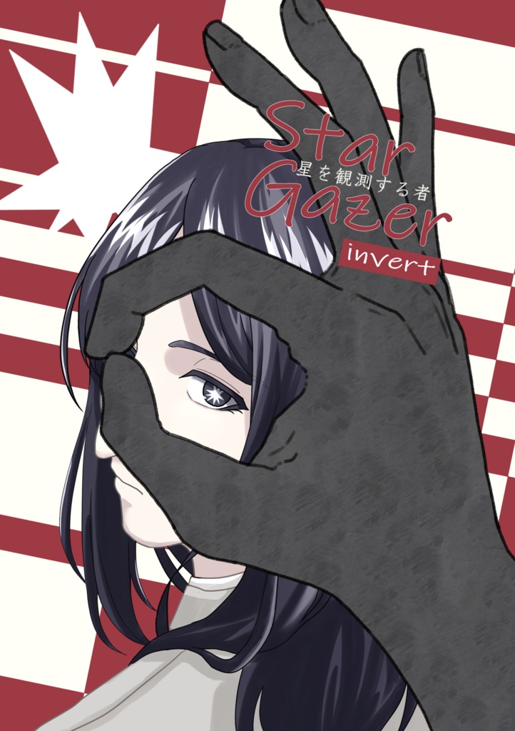 Star Gazer ∼星を観測する者∼ invert