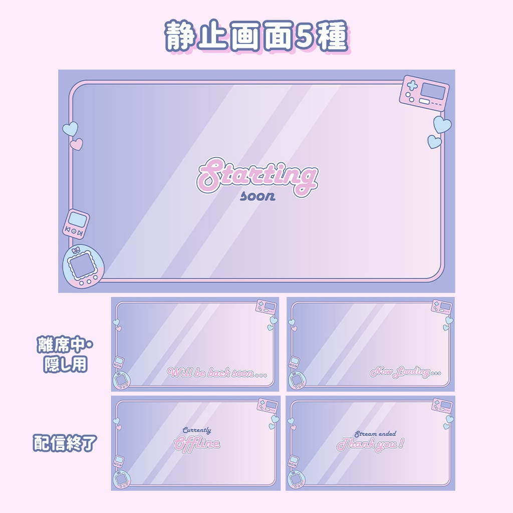 【無料配布あり】初出品記念お得セット*パステルカラー配信画面セット【雑談・ゲーム・トランジション・動く待機画面】