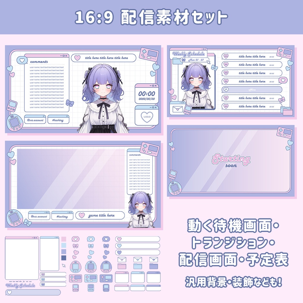 【無料配布あり】初出品記念お得セット*パステルカラー配信画面セット【雑談・ゲーム・トランジション・動く待機画面】