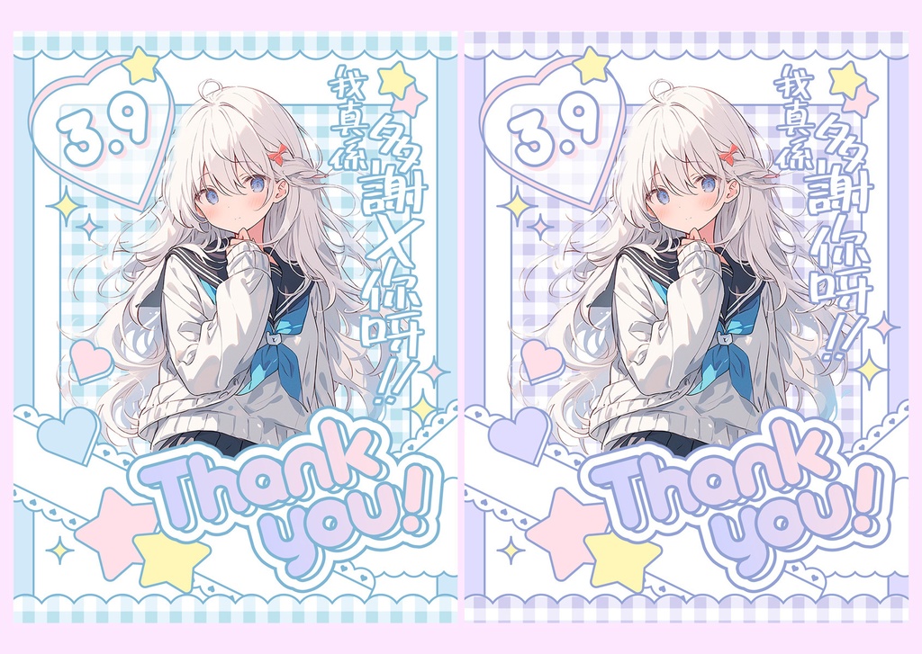  【免費素材】廣東話版｜3月9日 感謝の日｜相框素材