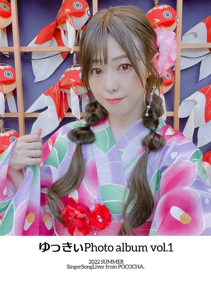 『ゆっきぃ浅草浴衣写真集2022』