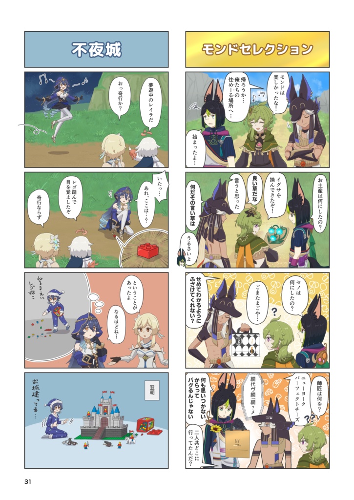 週末のウィークエンド