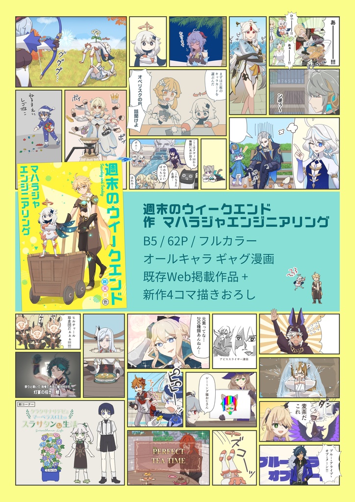 週末のウィークエンド