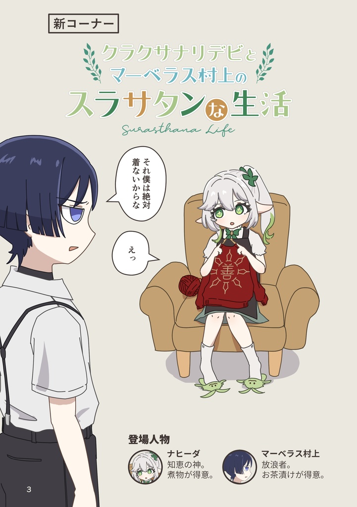 クラクサナリデビとマーベラス村上のスラサタンな生活