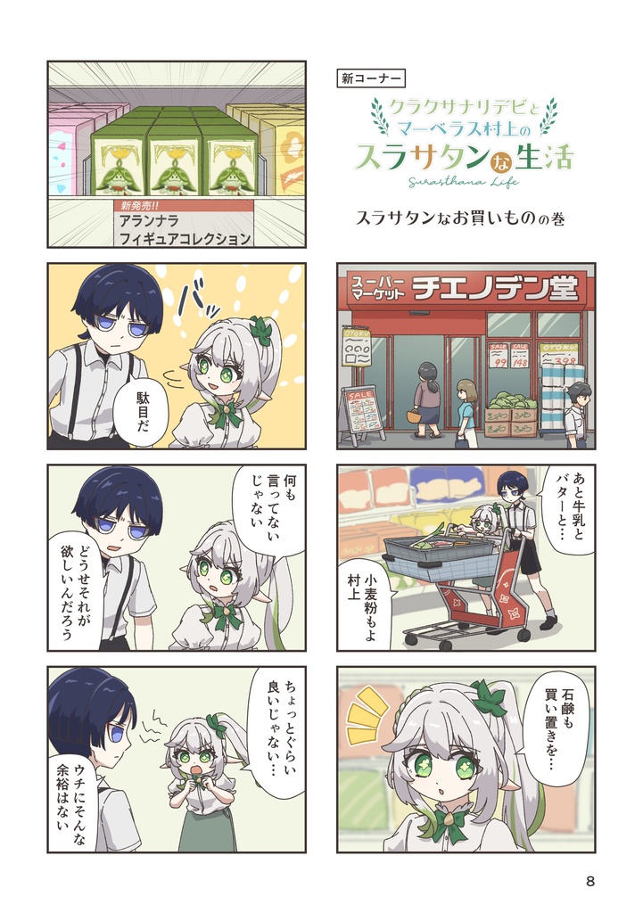 クラクサナリデビとマーベラス村上のスラサタンな生活