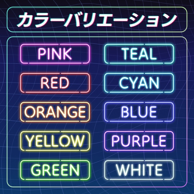 Affinty ネオン風スタイル