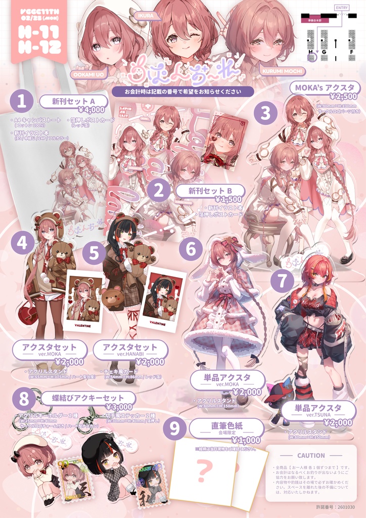 VGGC11th 新刊セットA