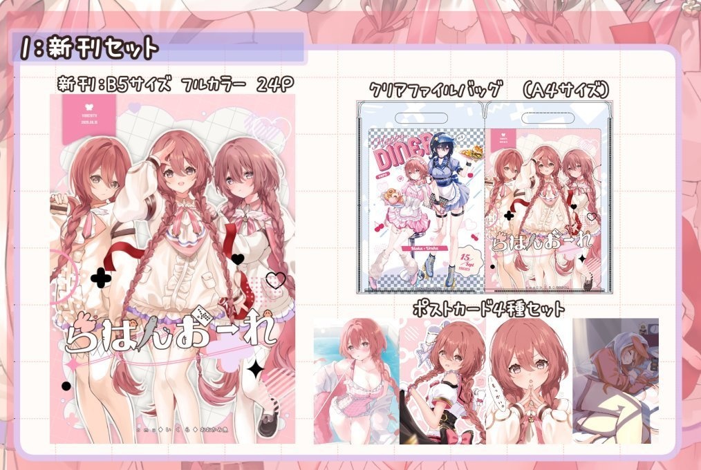 VGGC10th 新刊セット