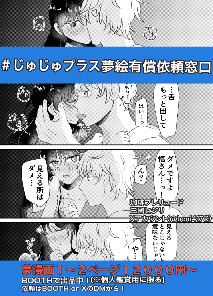 漫画用【有償コミッション】呪術廻戦夢漫画(1~2ページ)