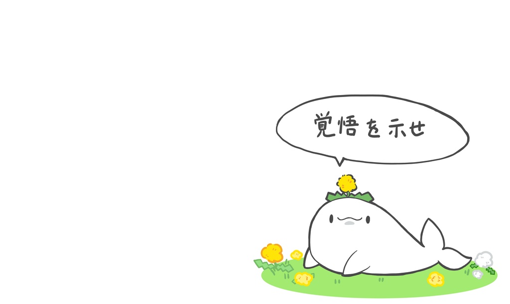 すなめりさんのラバーマット～覚悟～白