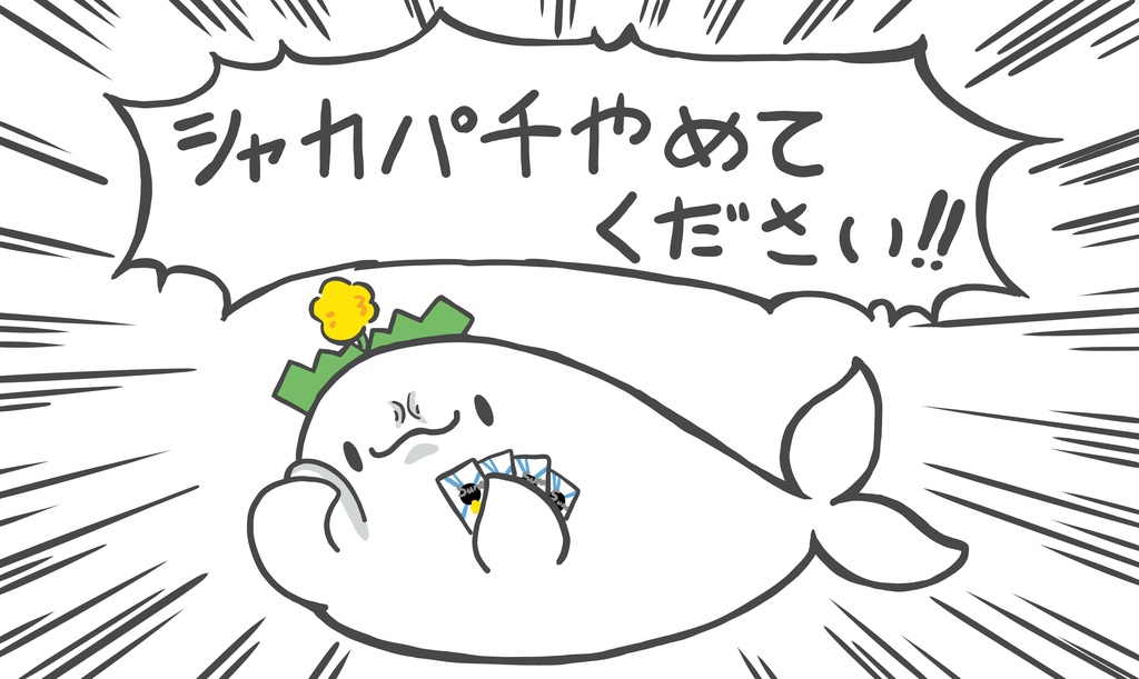すなめりさんのラバーマット～シャカパチやめてください～