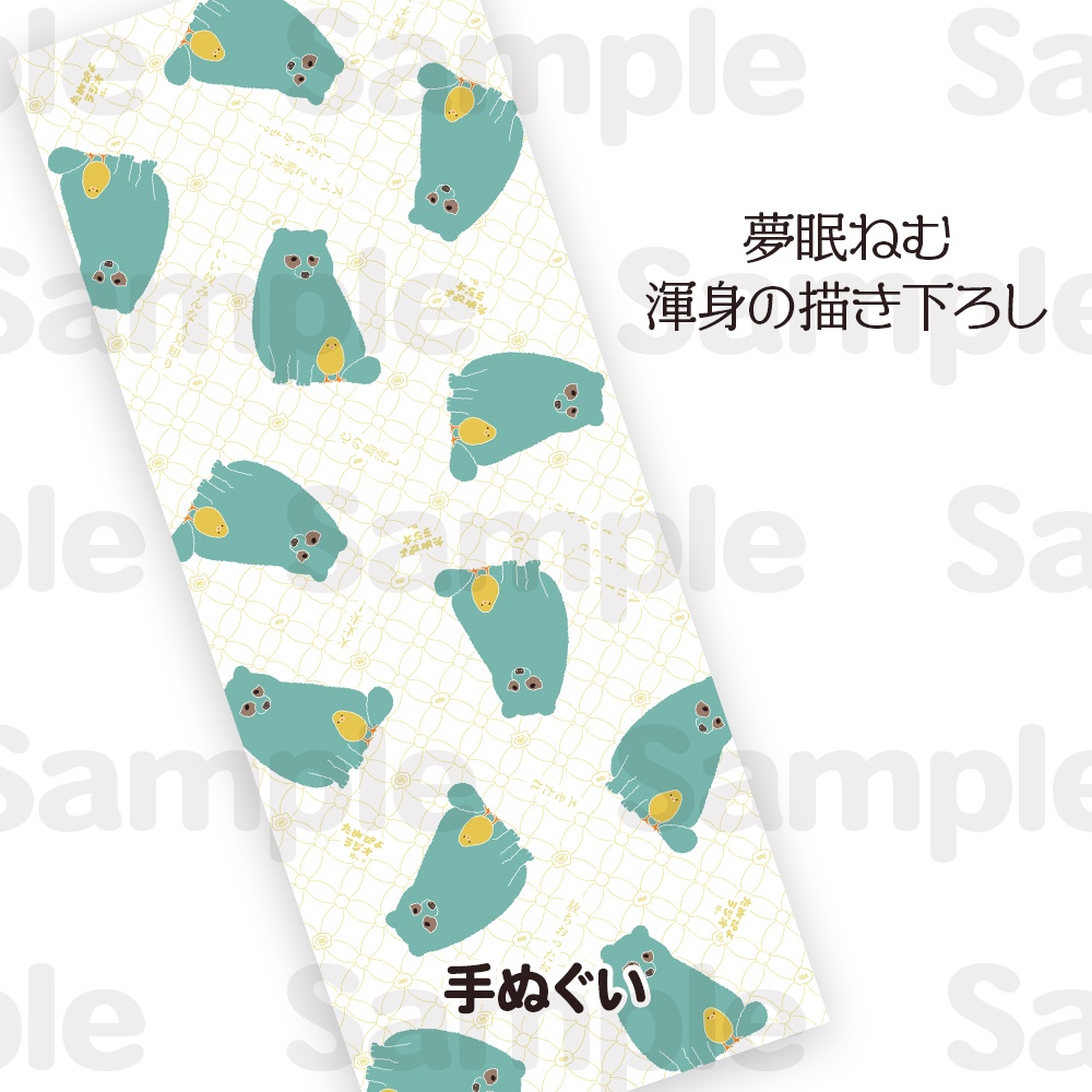 たぬぴよ実写画名言手ぬぐい