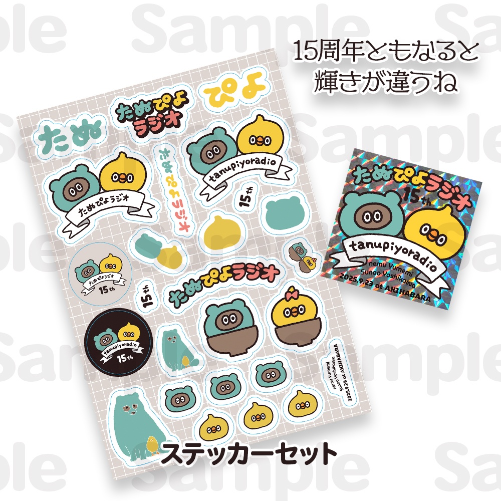 たぬぴよステッカーセット