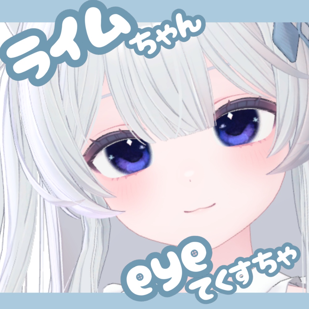 【FREE】Lime eye てくすちゃ