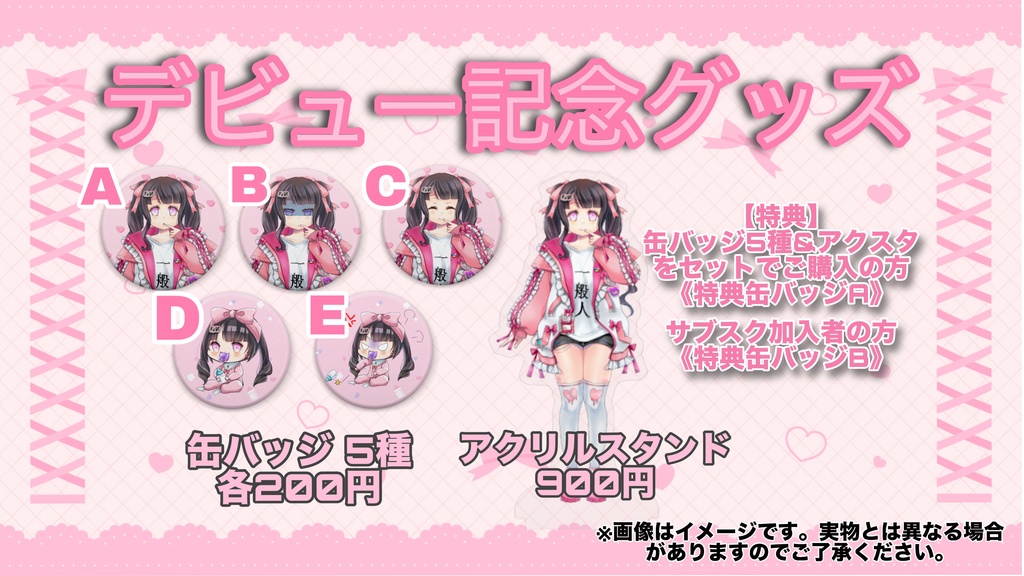 最弱の一般人ひぃ《デビュー記念グッズ》