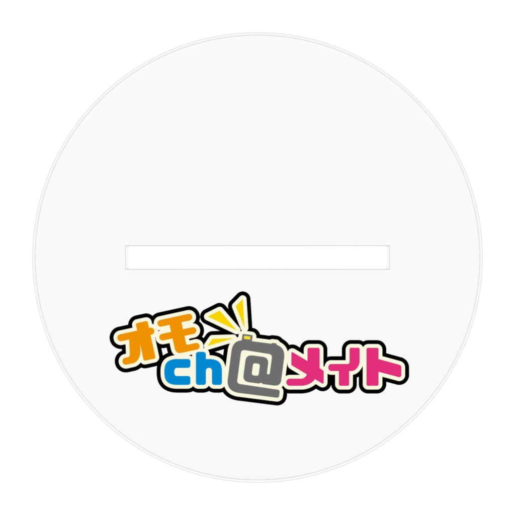 オモch@メイト アクリルフィギュア