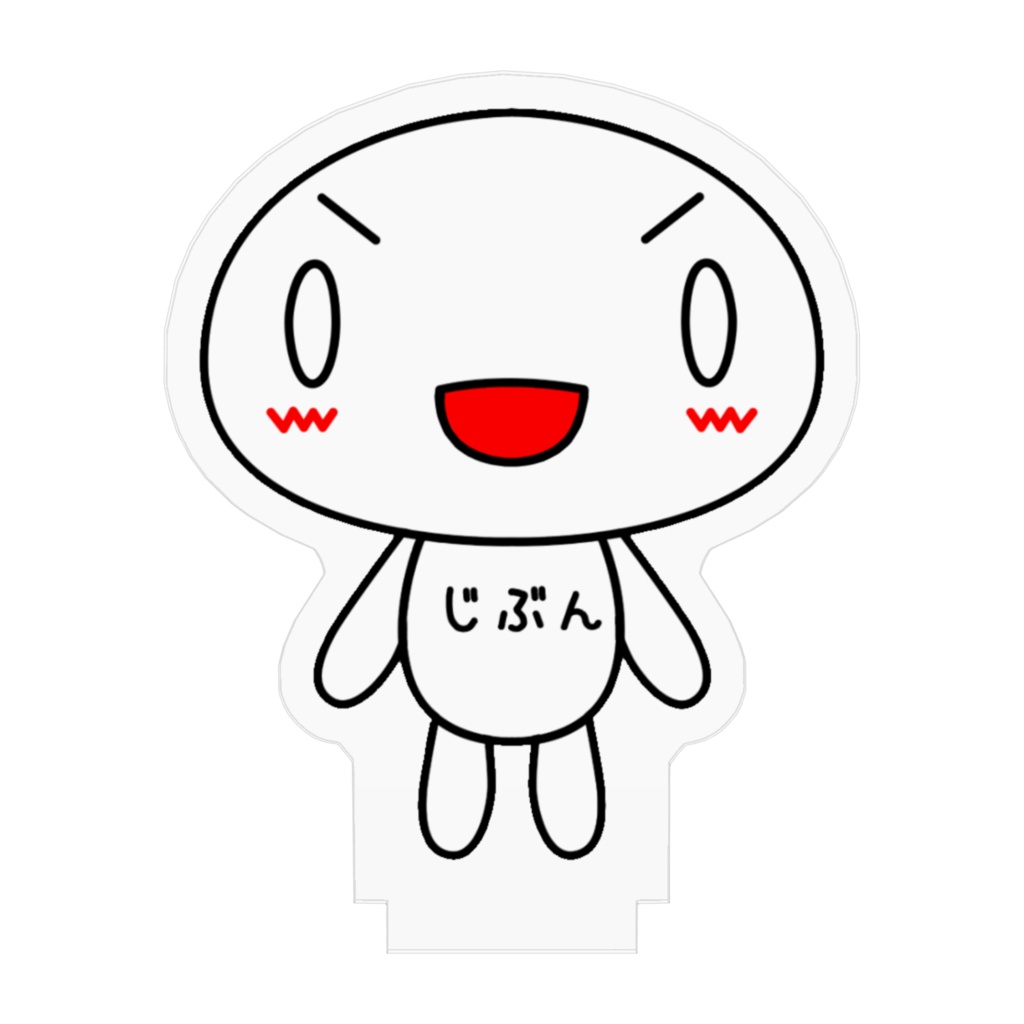 じぶんゆらいアクリルスタンド(ノーマル)