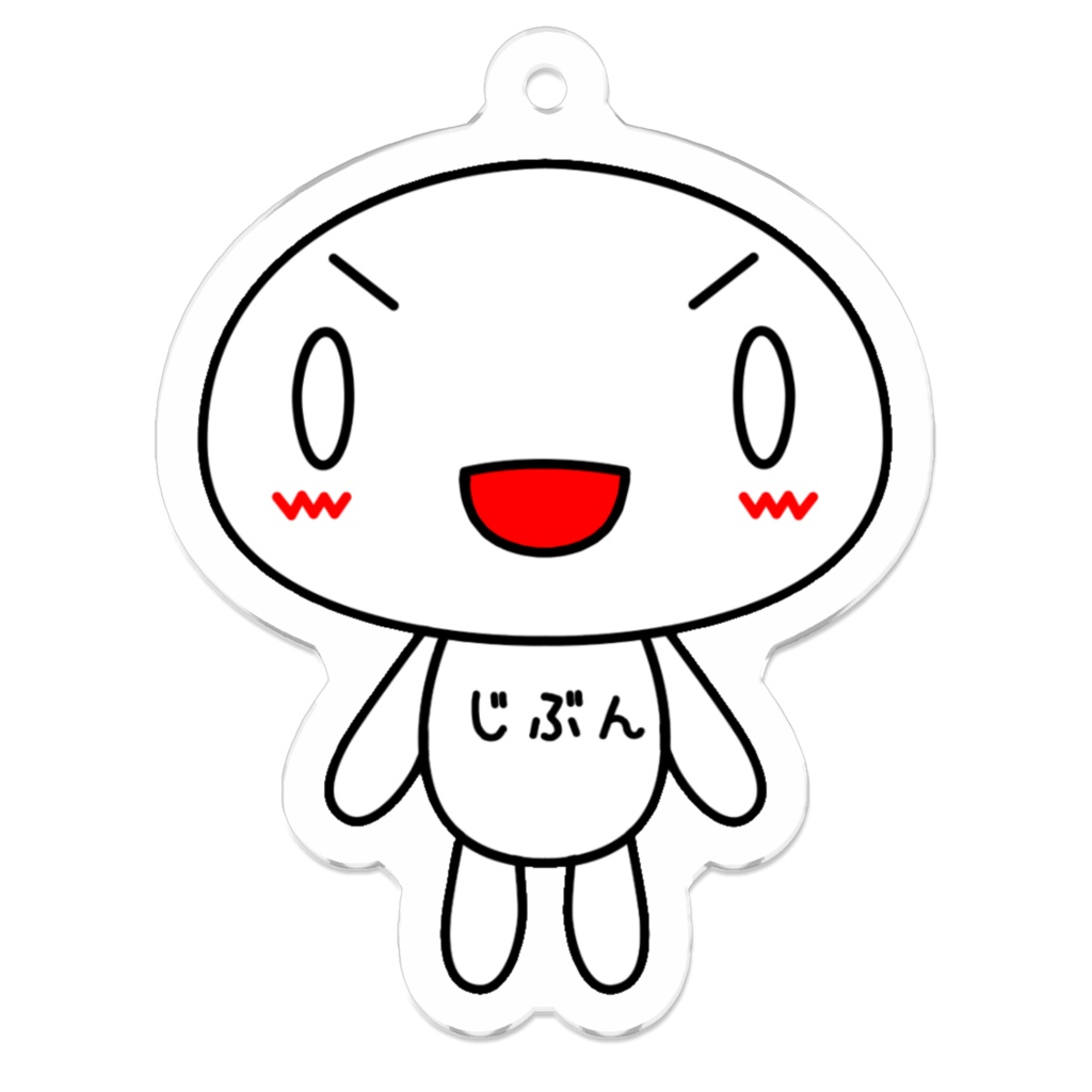 じぶんゆらいアクリルキーホルダー(ノーマル)