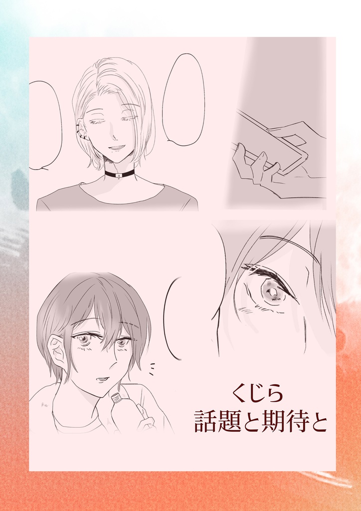 恋慕う君と花と舞う