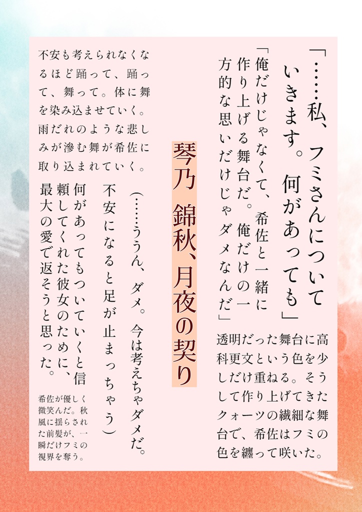 恋慕う君と花と舞う