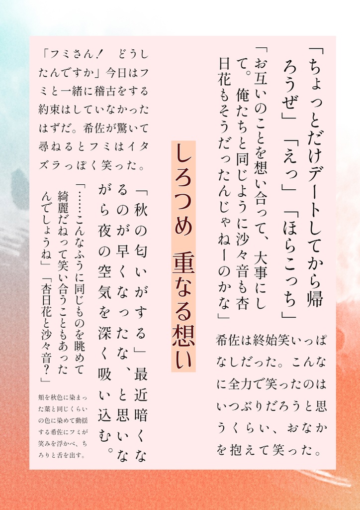 恋慕う君と花と舞う