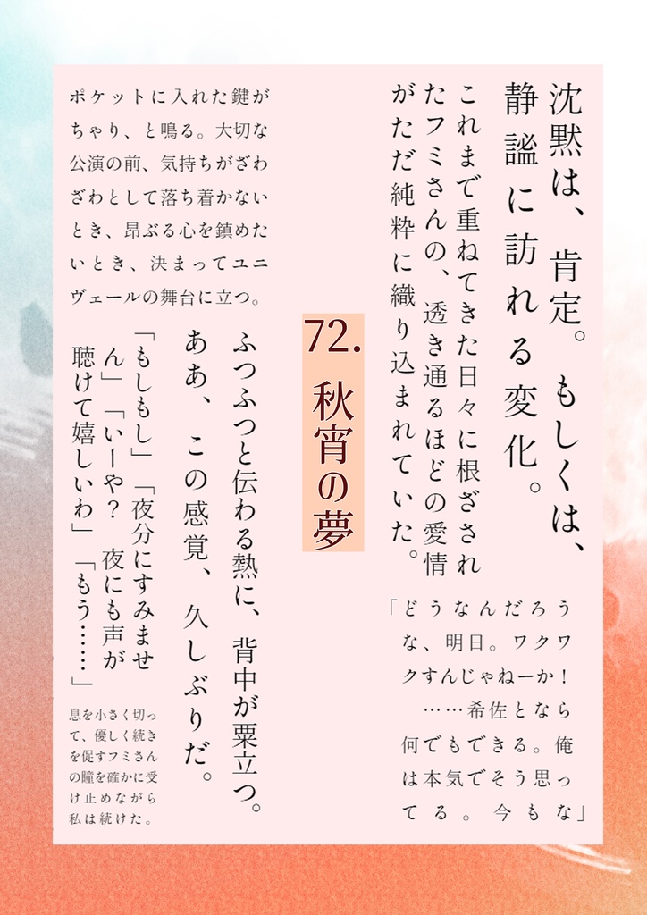 恋慕う君と花と舞う