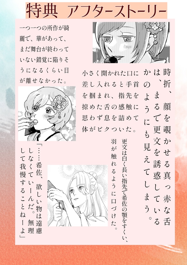 恋慕う君と花と舞う