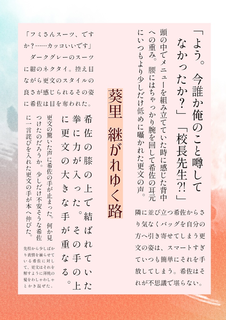 恋慕う君と花と舞う