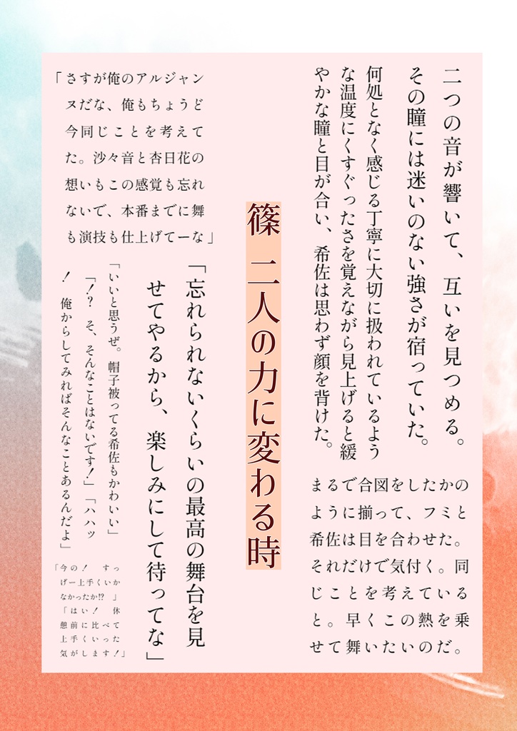 恋慕う君と花と舞う